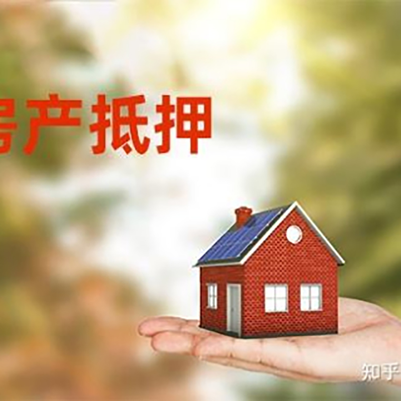 鹿泉房产抵押贷款要求|住房抵押贷款|正规门店办理