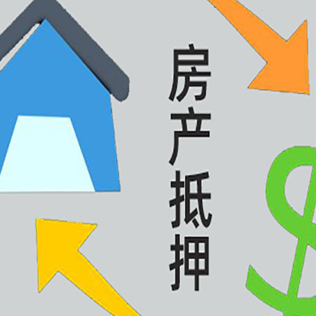 鹿泉房产抵押贷款申请为什么被拒？